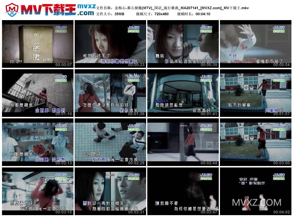 金海心-那么骄傲(MTV)_国语_流行歌曲_MA207141